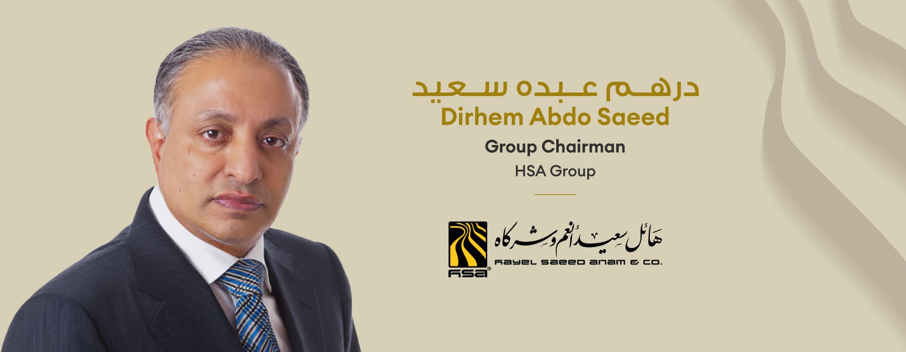 السيد درهم عبده سعيد