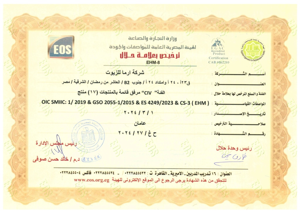 شهادة رخصة الحلال