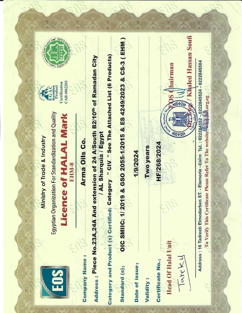 شهادة رخصة الحلال